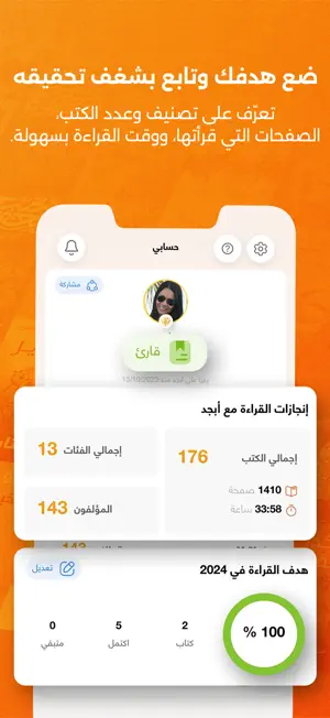 أبجد: كتب - روايات - قصص عربية4screenshot