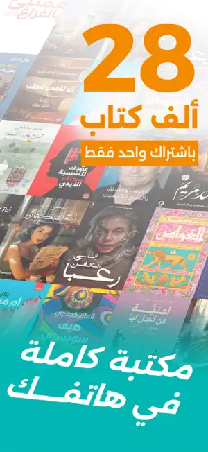 أبجد: كتب - روايات - قصص عربية1screenshot